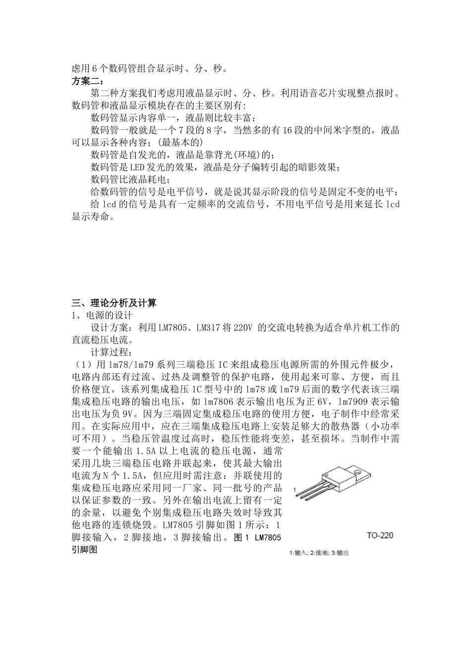 多功能电子时钟设计_第3页