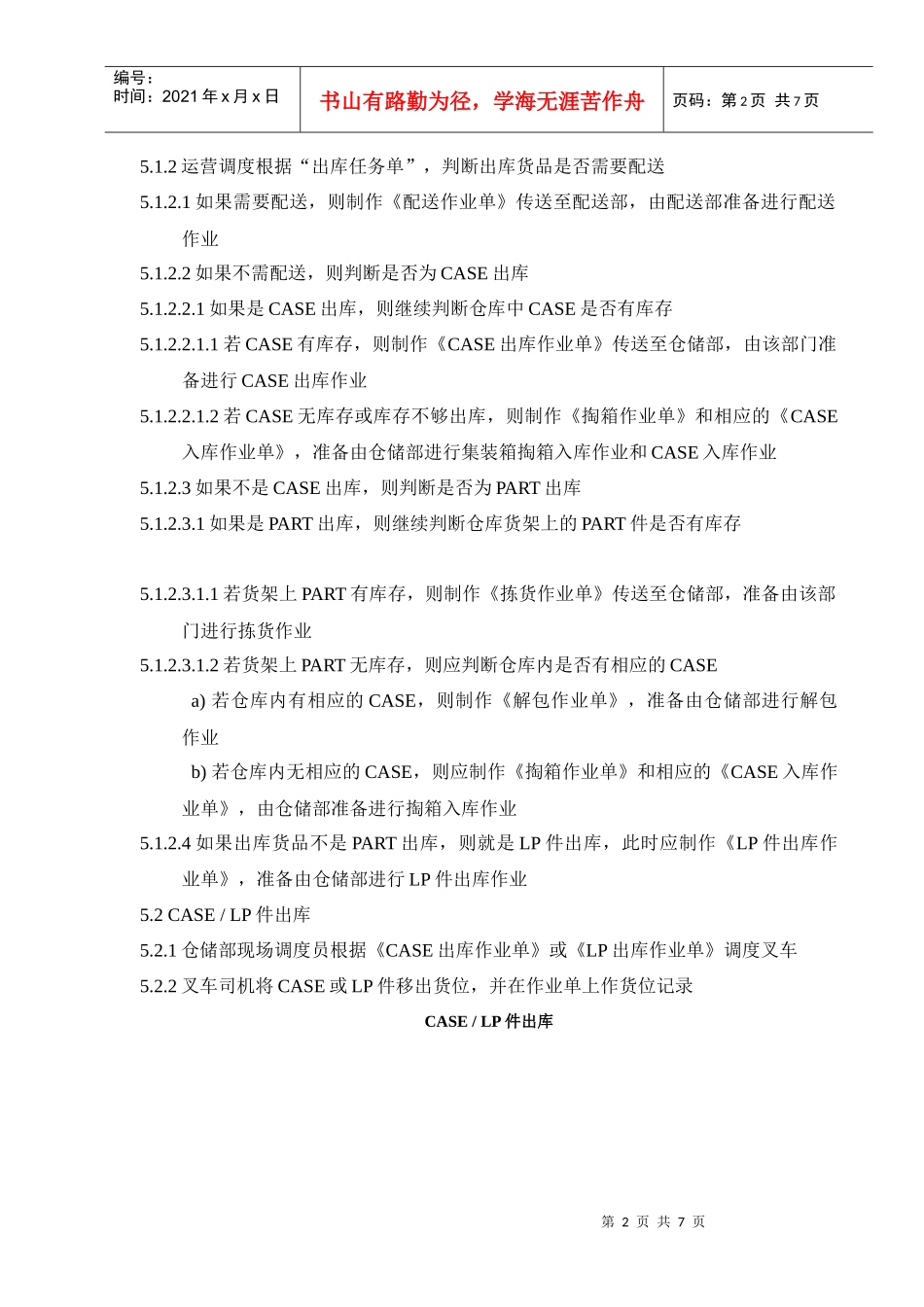 北京物流有限公司出库作业指导书--wokaoni666_第2页