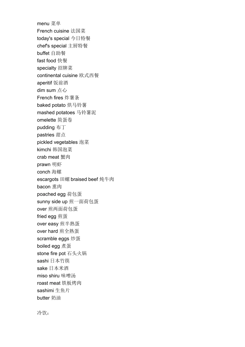 国外生活必备英文词汇全搜索饮食篇(11)_第3页