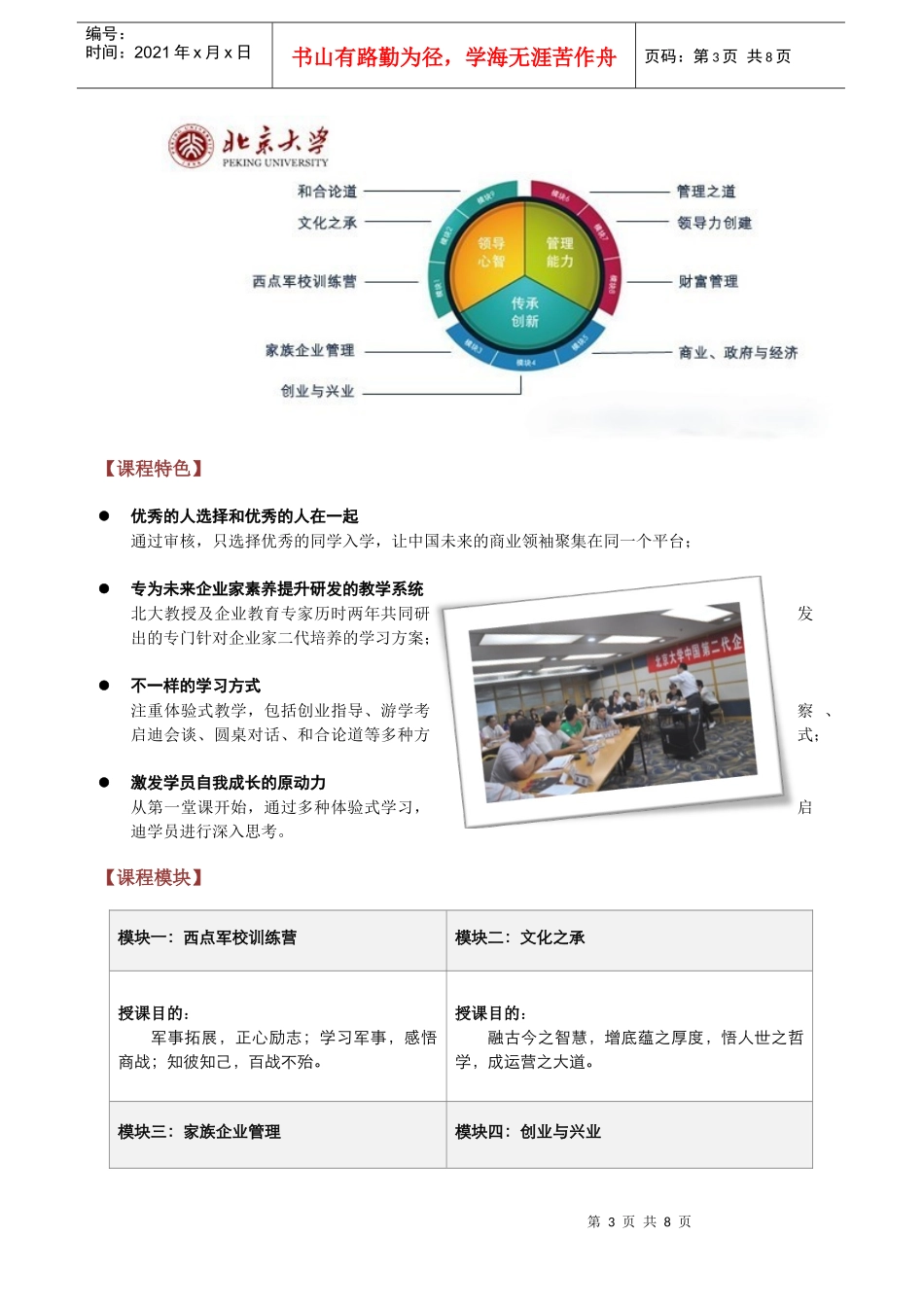 北大二代企业家深造项目简章_第3页