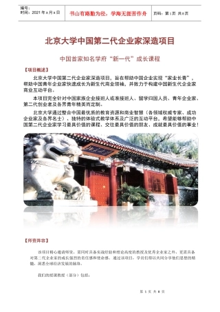 北大二代企业家深造项目简章