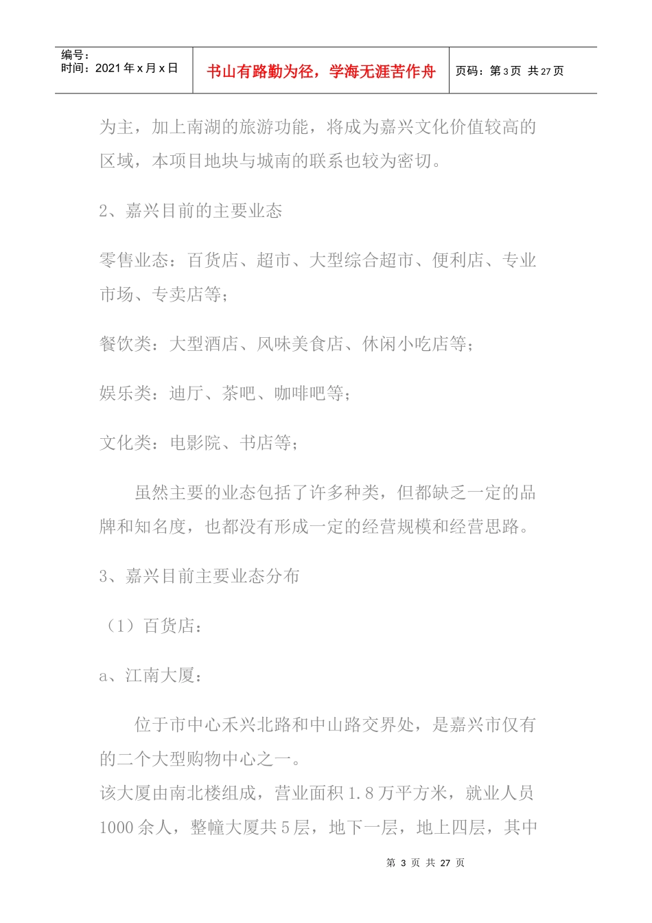 华庭街项目策划案_第3页