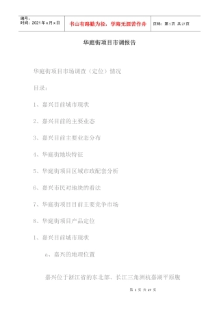 华庭街项目策划案