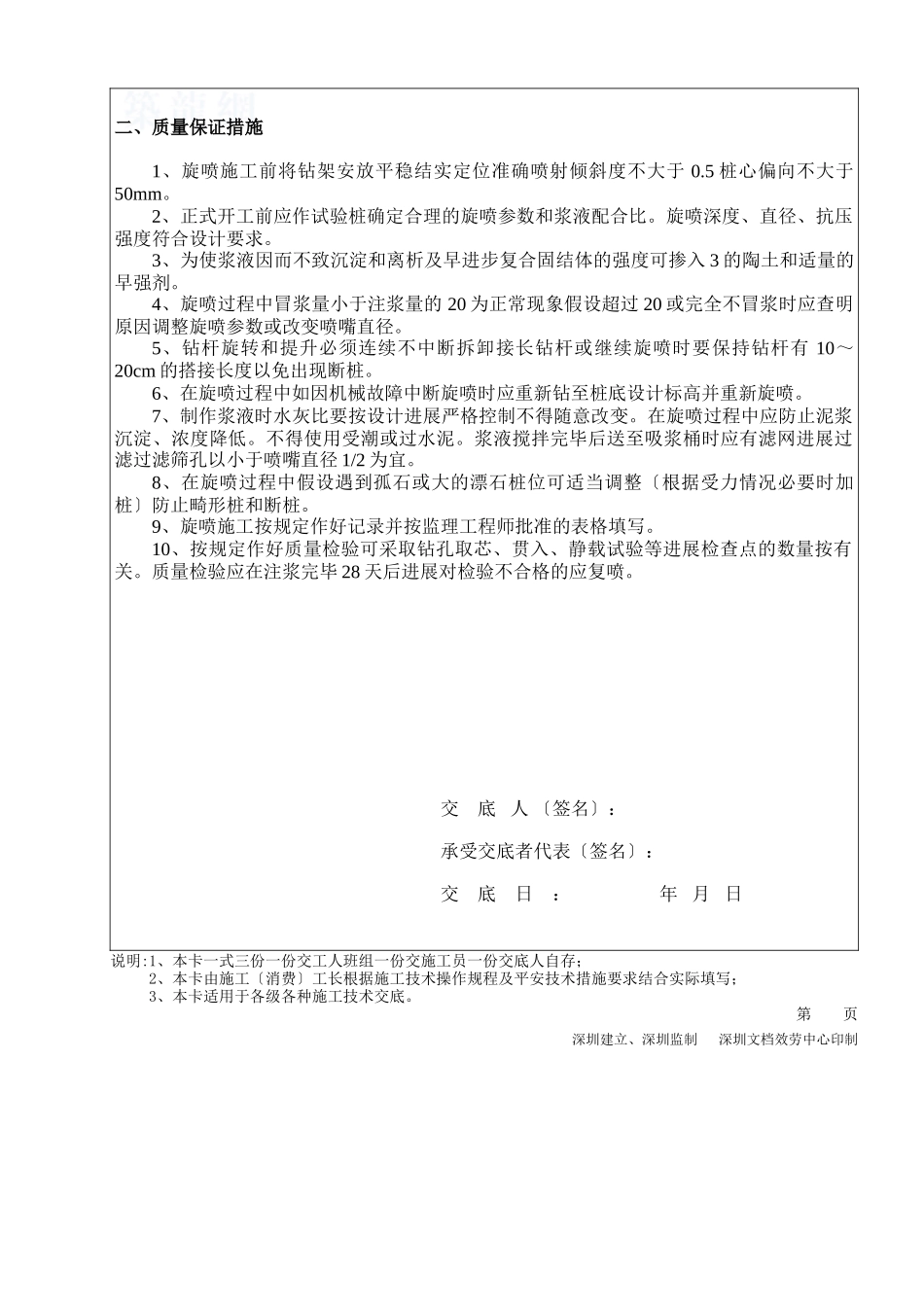 单管旋喷桩技术交底卡_第2页