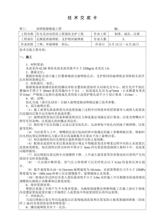 单管旋喷桩技术交底卡