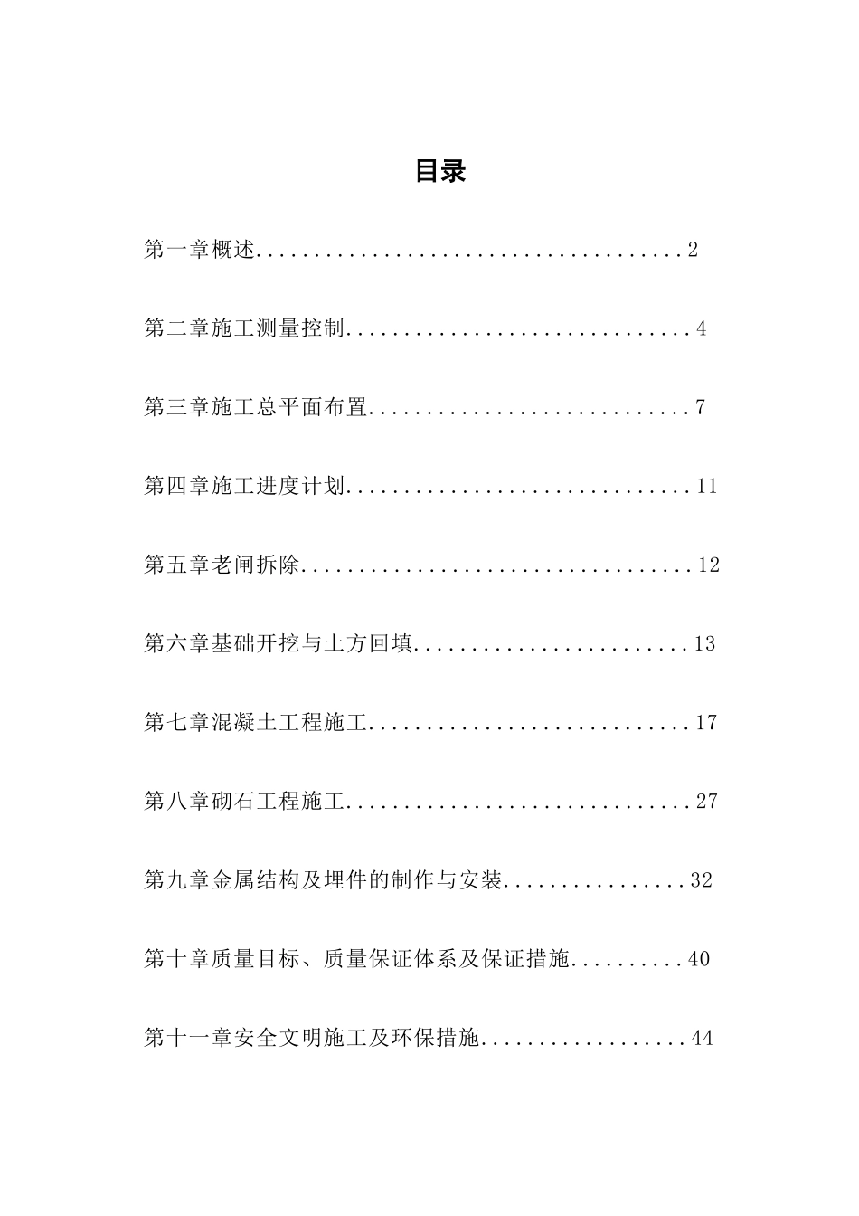 城市水闸兼桥梁工程施工组织设计方案_第1页