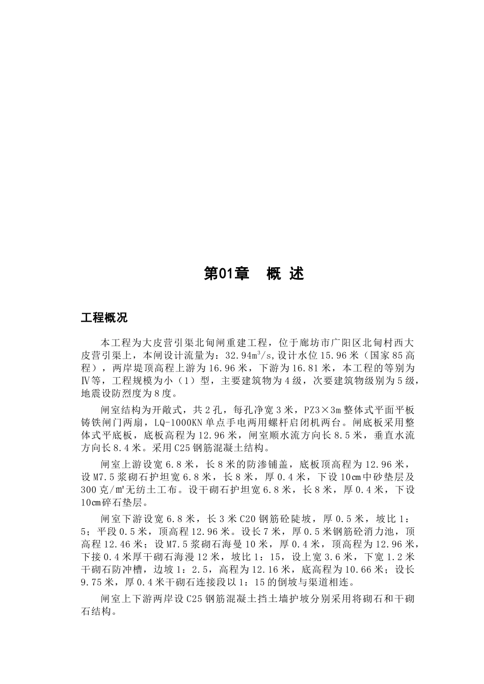 城市水闸兼桥梁工程施工组织设计方案_第2页