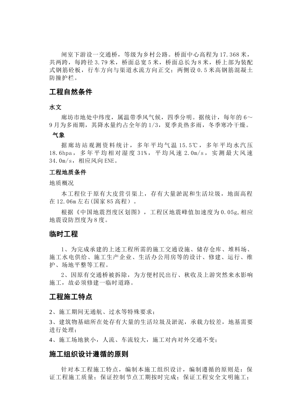 城市水闸兼桥梁工程施工组织设计方案_第3页