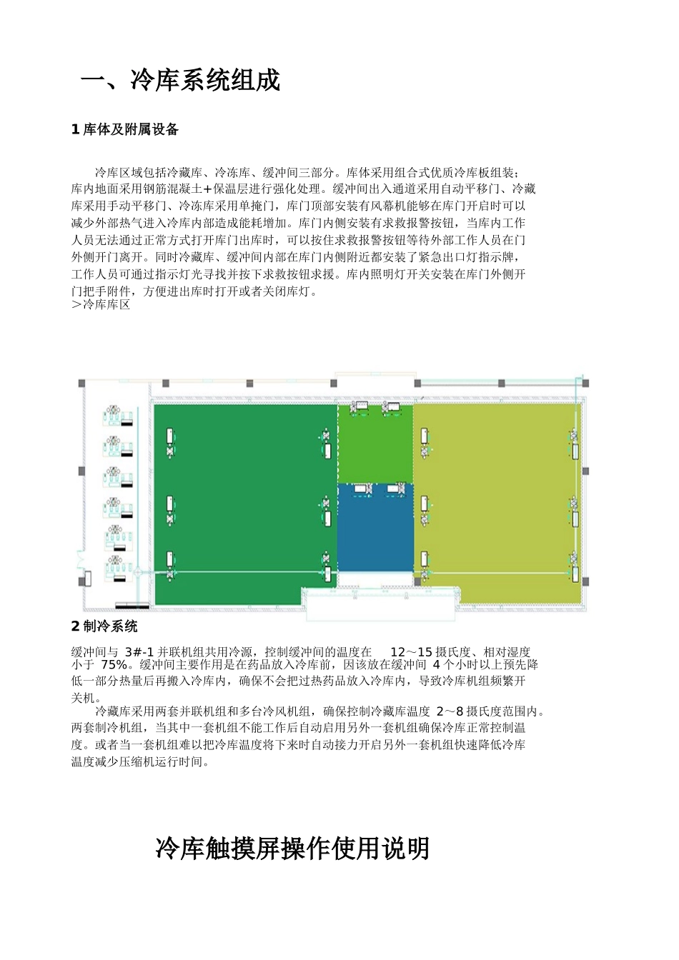 广州医药仓库项目冷库手册_第3页