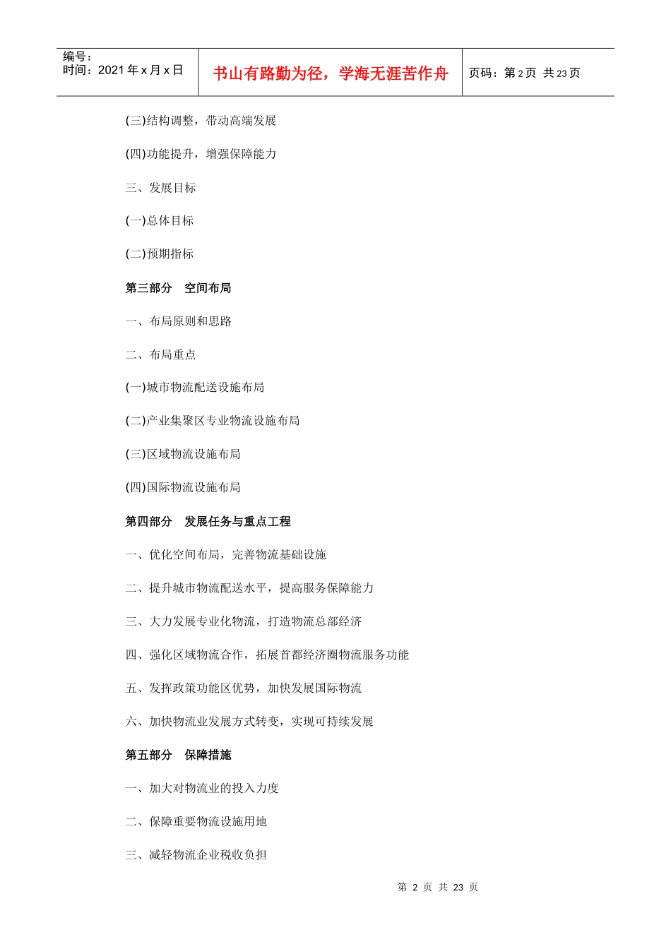 北京市十二五时期物流业发展规划_第2页