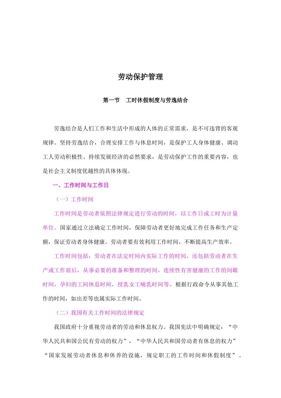 劳动保护管理管理办法_第1页