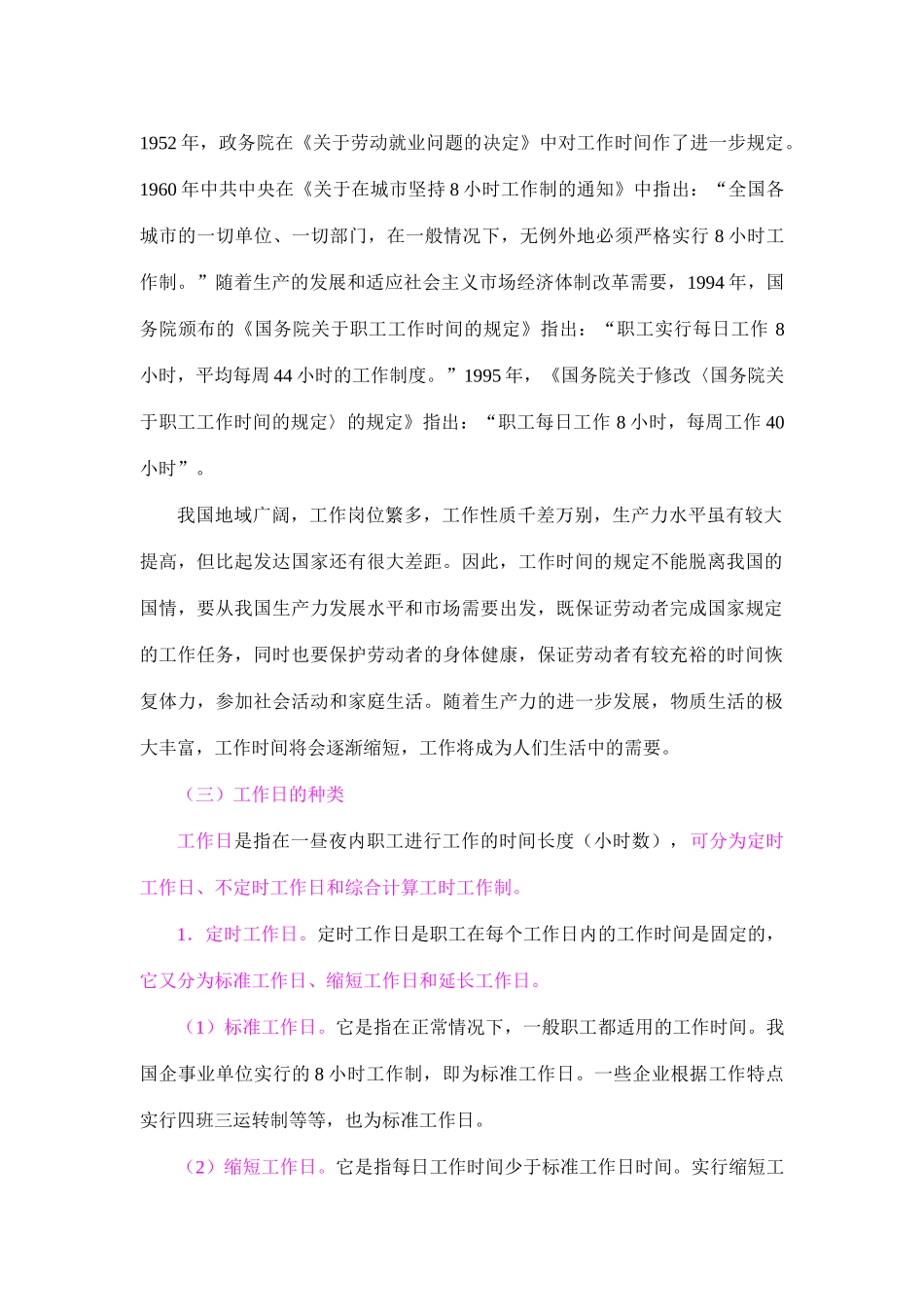 劳动保护管理管理办法_第2页