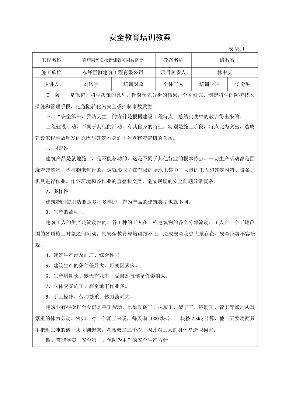 建筑工程有限公司安全教育培训教案_第3页