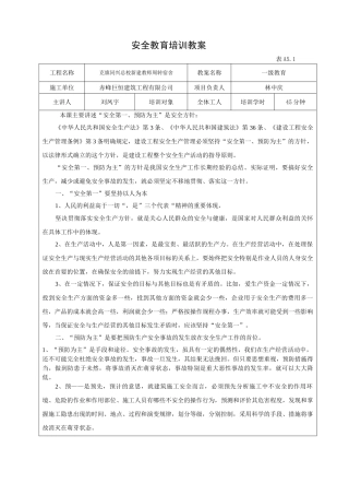 建筑工程有限公司安全教育培训教案