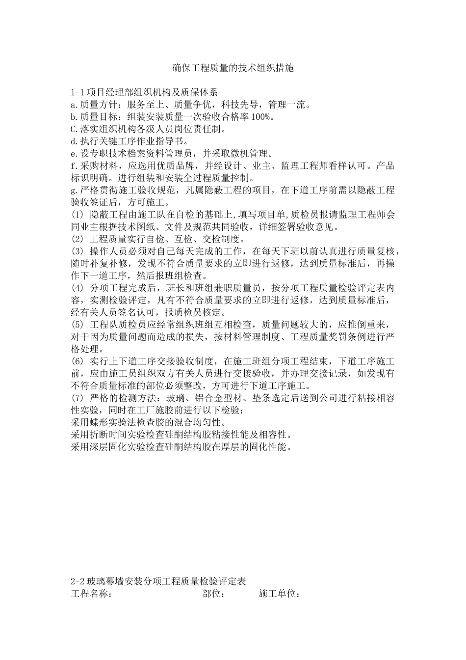 工程质量目标及保证措施_第1页
