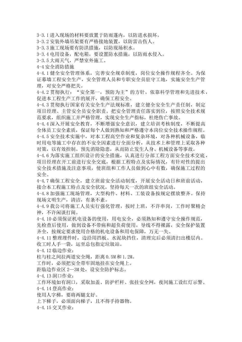 工程质量目标及保证措施_第3页