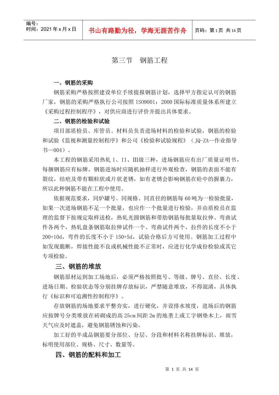 华基君程项目施工组织设计(三)_第1页