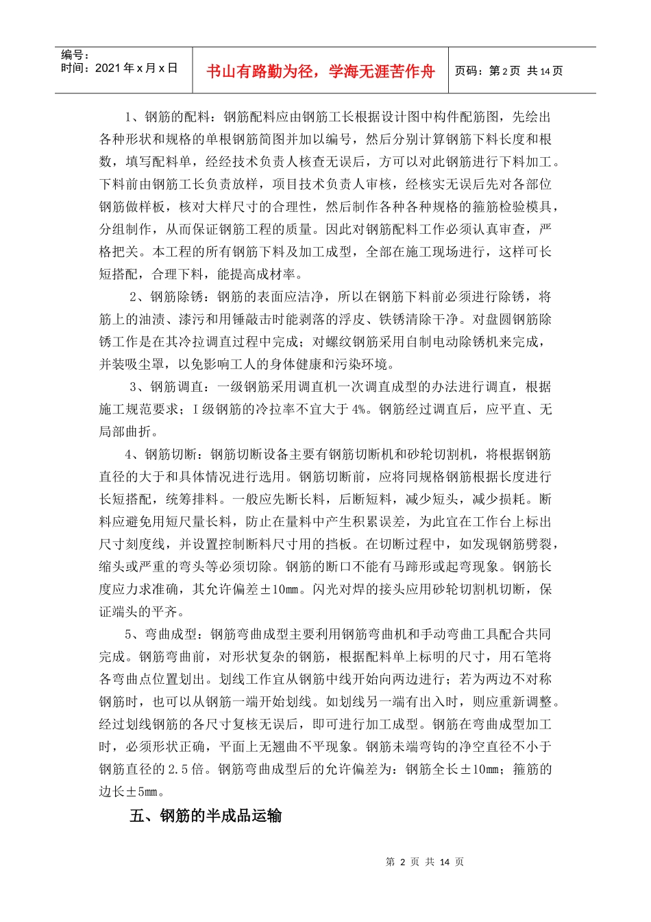 华基君程项目施工组织设计(三)_第2页