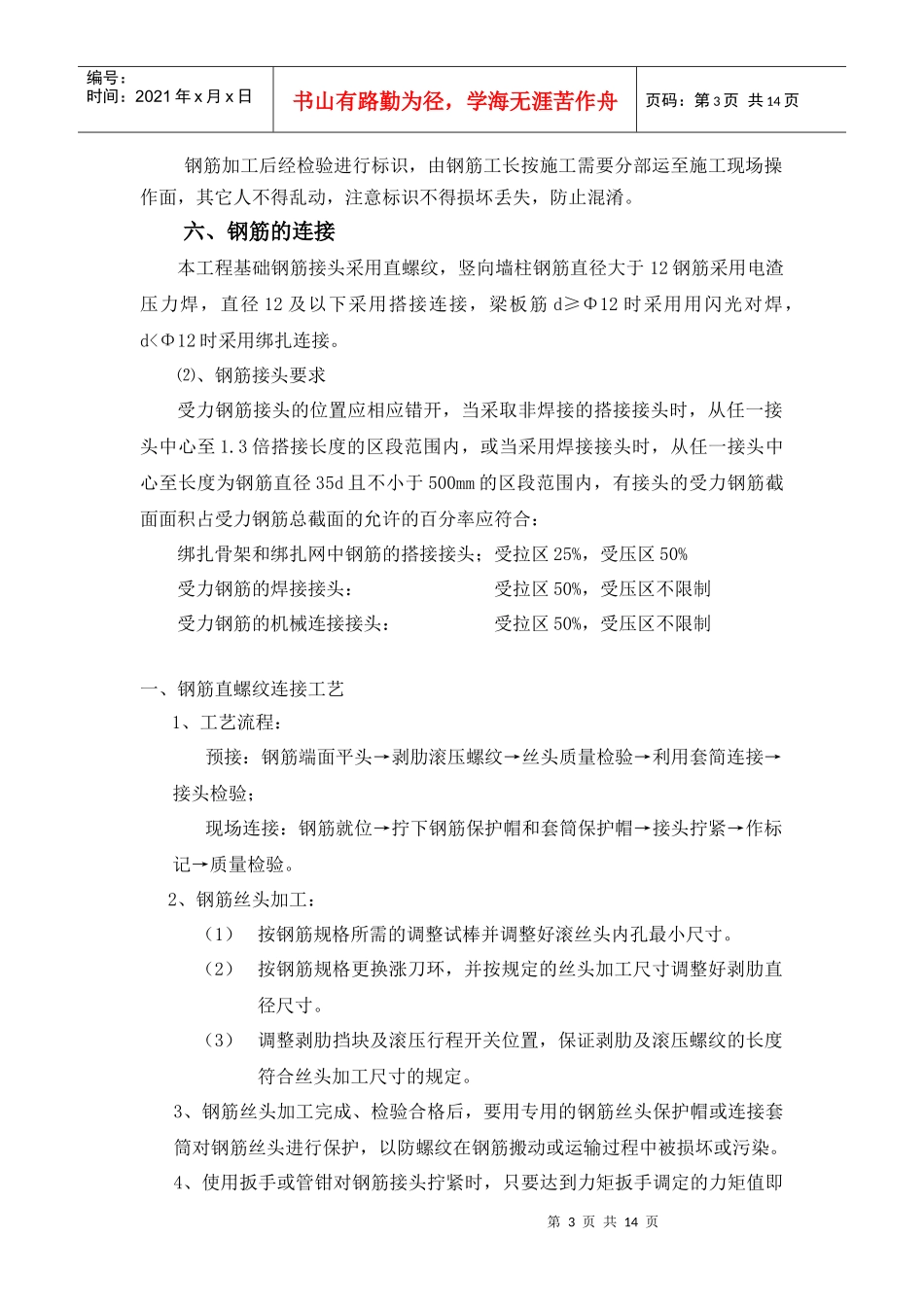 华基君程项目施工组织设计(三)_第3页