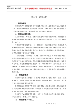 华基君程项目施工组织设计(三)