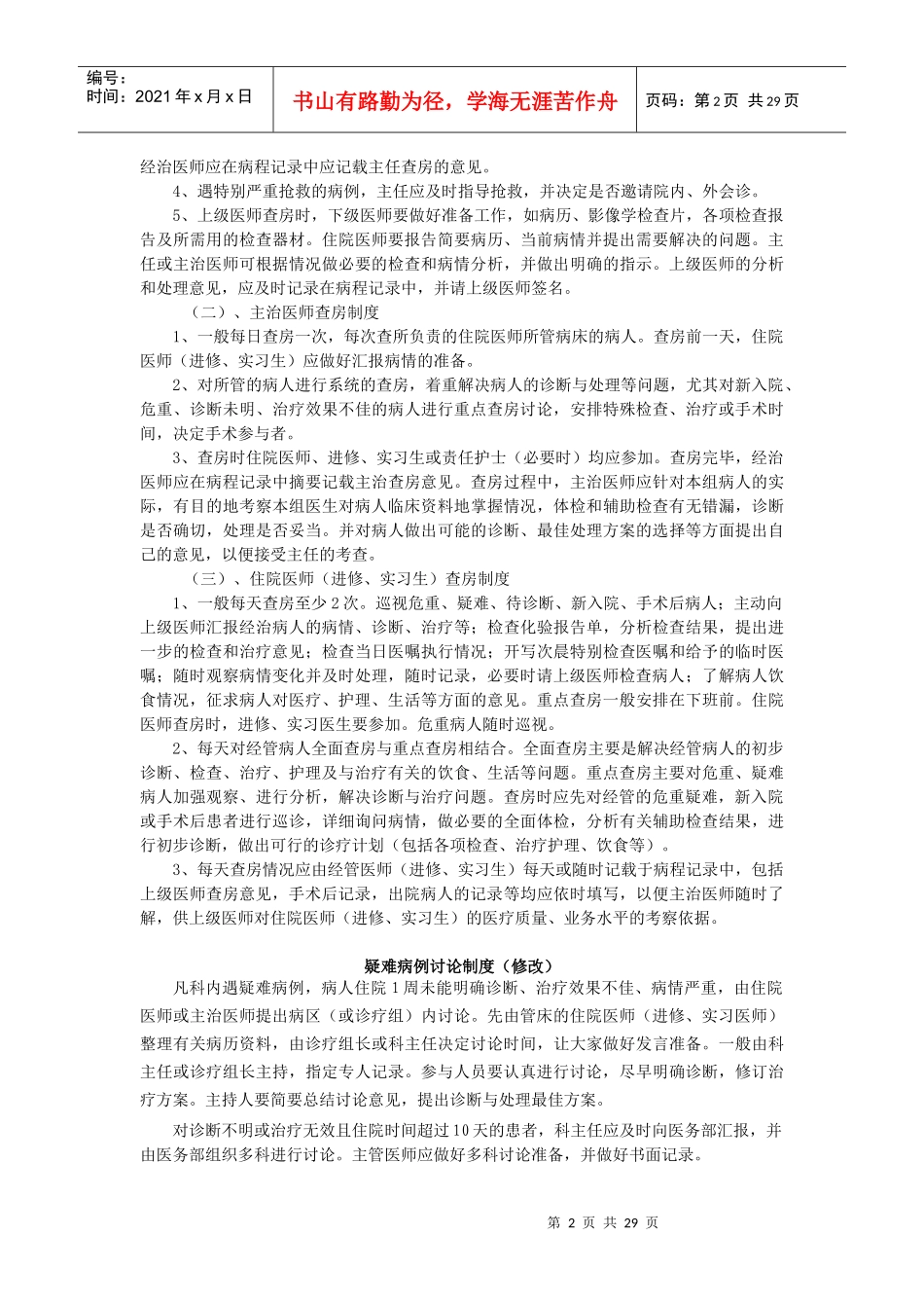 医疗十三项核心制度(惠州版)_第2页