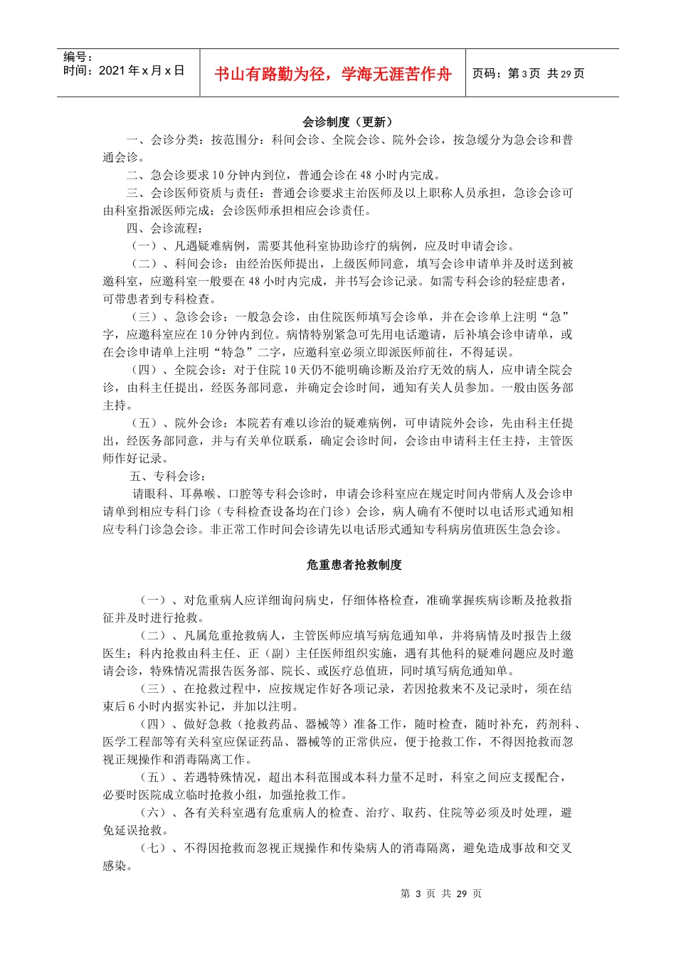 医疗十三项核心制度(惠州版)_第3页