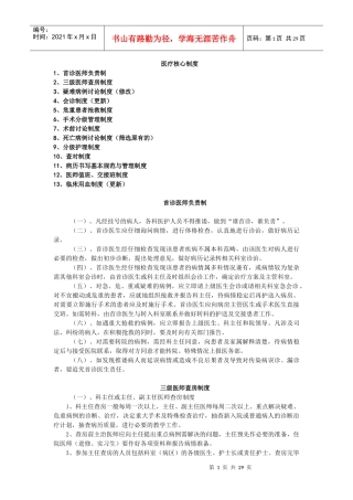 医疗十三项核心制度(惠州版)