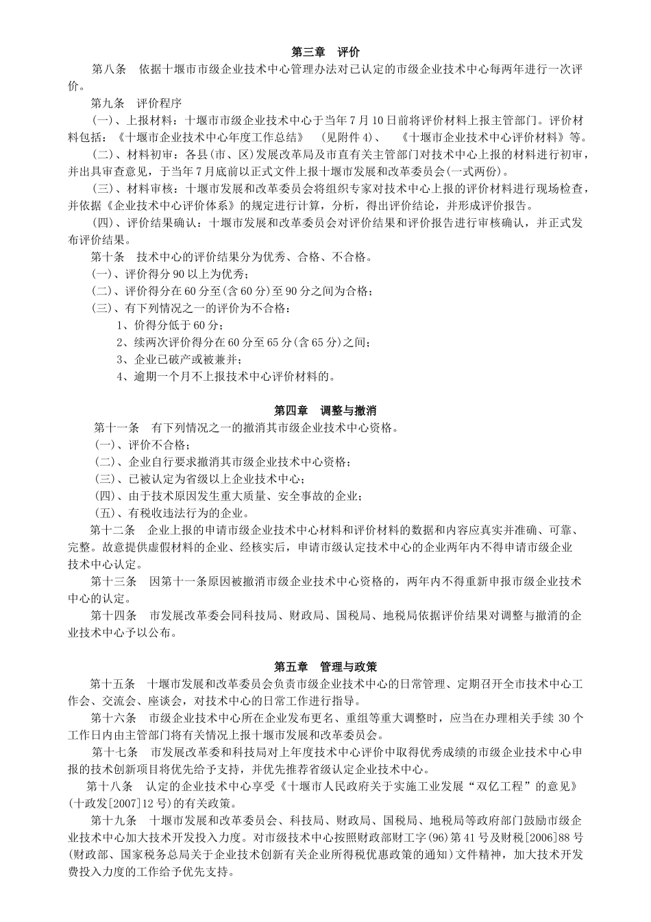 十堰市市级企业技术中心认定管理办法_第2页