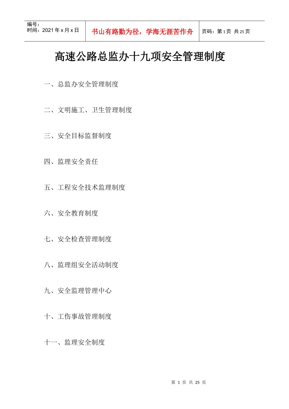 十九项安全管理制度_第1页