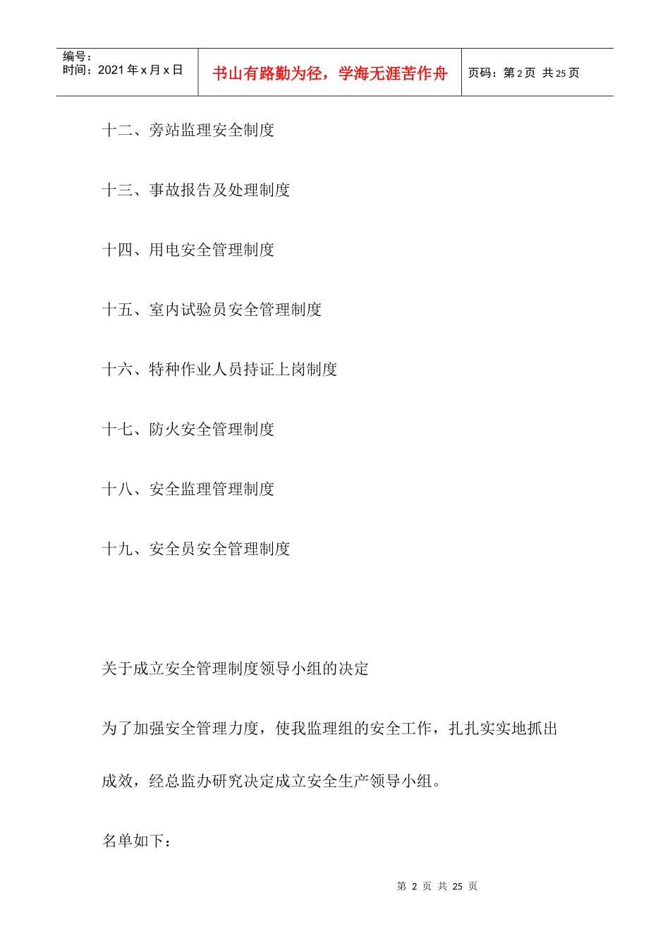 十九项安全管理制度_第2页