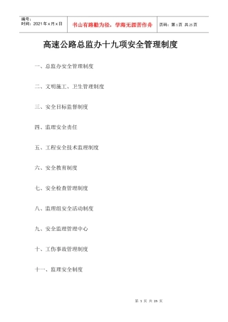 十九项安全管理制度