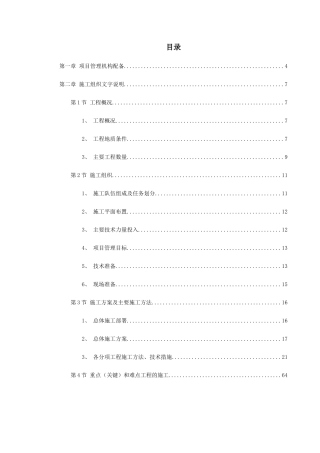 成都市某立交桥工程施工组织设计