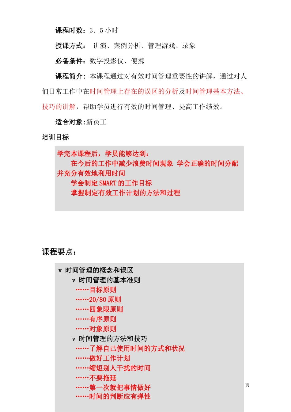 华为时间管理培训_第2页