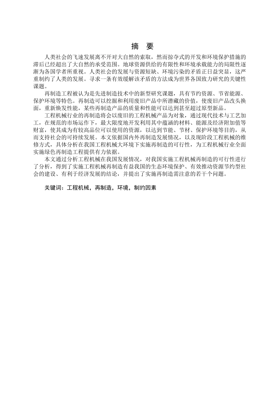 工程机械实施再制造的可行性分析_第2页