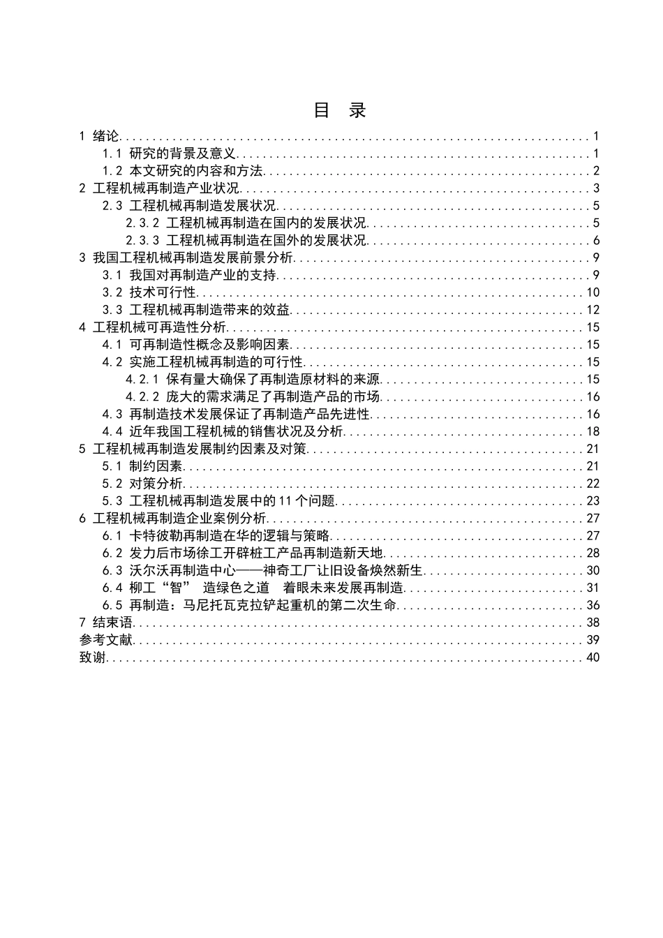 工程机械实施再制造的可行性分析_第3页