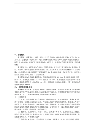 大体积防水混凝土工程冬季施工组织设计