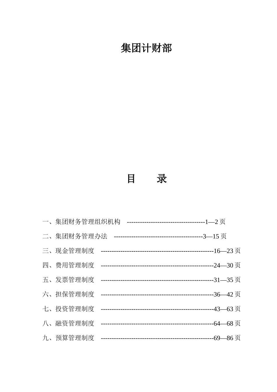 北京红冶汇新集团集团公司财务管理制度_第2页