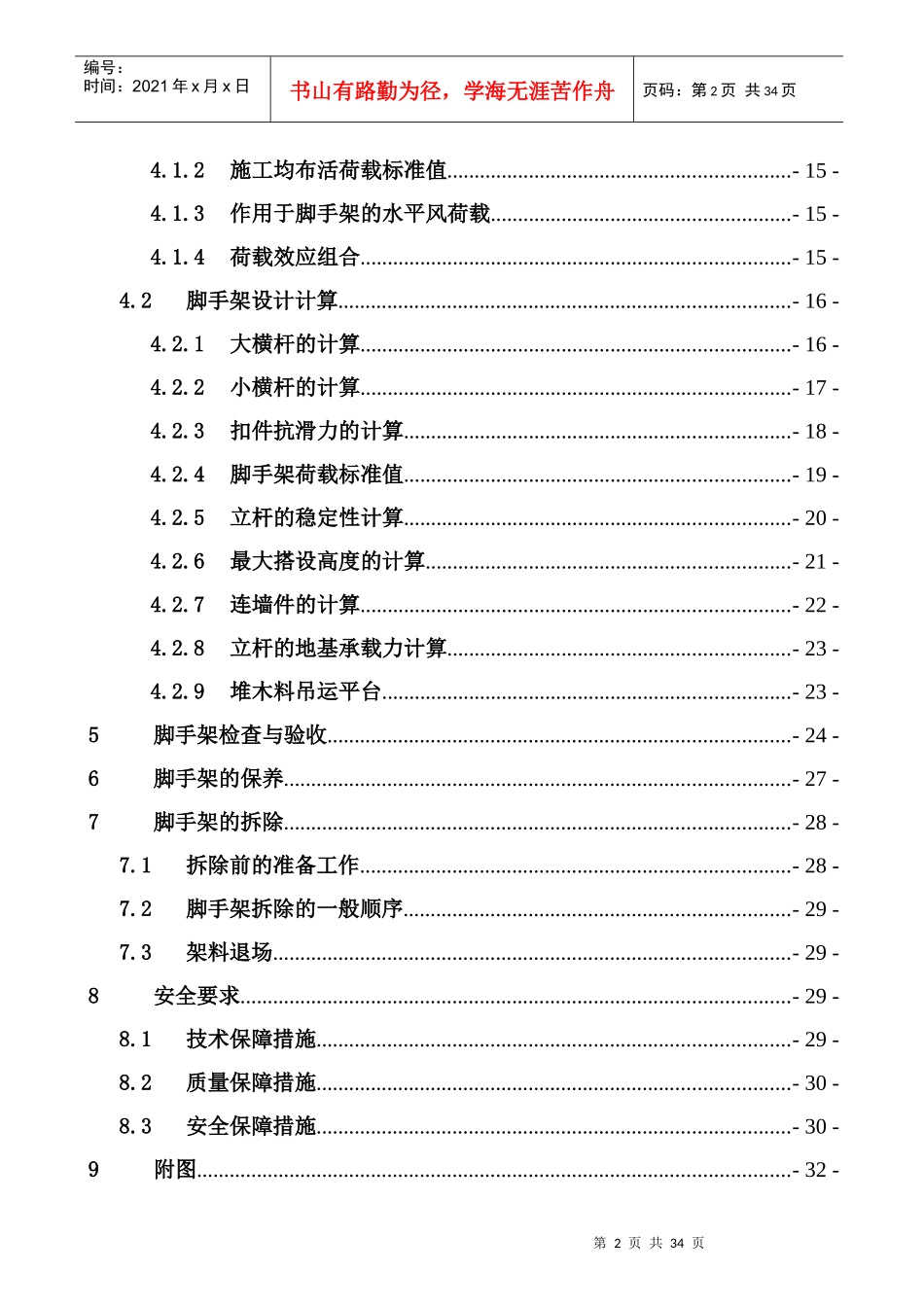 医院老干部建房脚手架施工组织设计_第2页