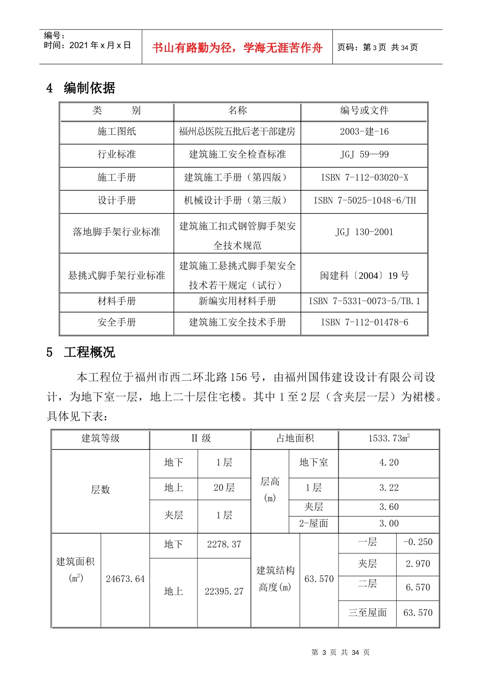 医院老干部建房脚手架施工组织设计_第3页