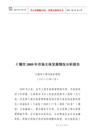 十堰市年度市场主体发展情况分析报告