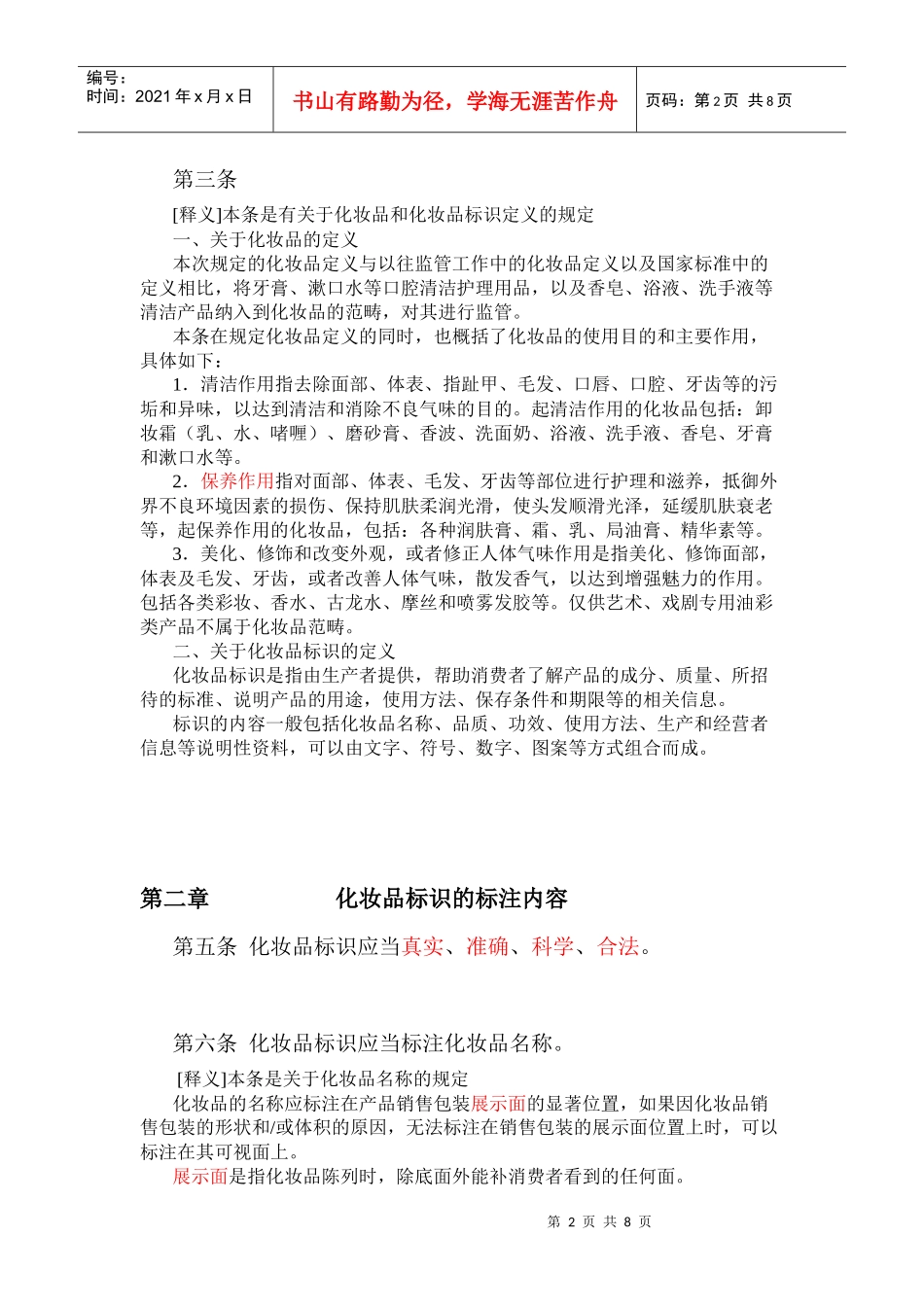 化妆品标识管理规定的实施指南_第2页