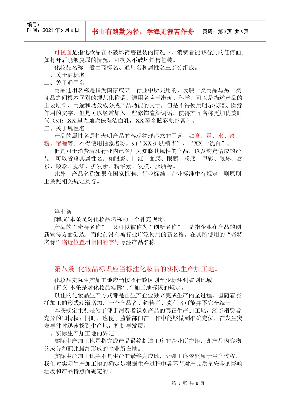 化妆品标识管理规定的实施指南_第3页