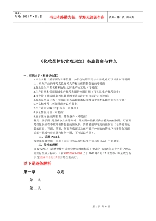 化妆品标识管理规定的实施指南