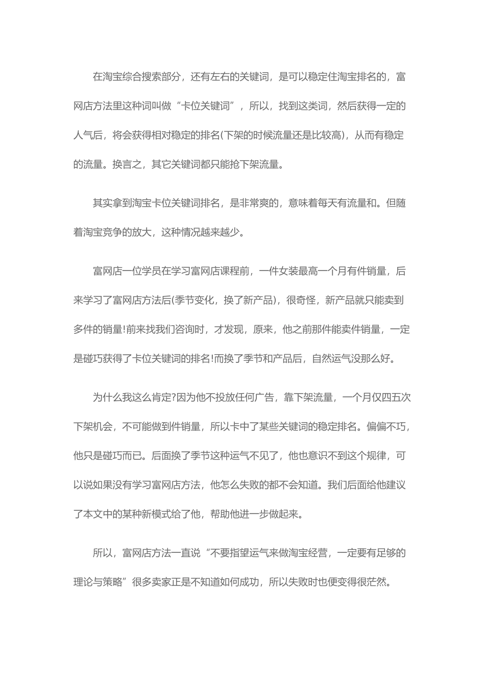 店铺成功的10种模式——以女装店为例(5页)_第2页