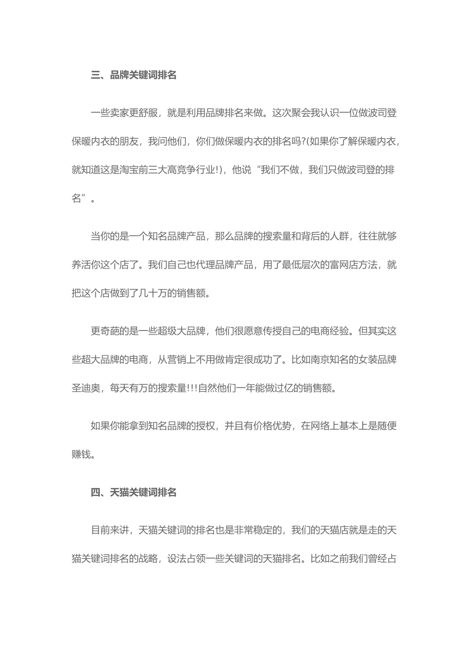 店铺成功的10种模式——以女装店为例(5页)_第3页