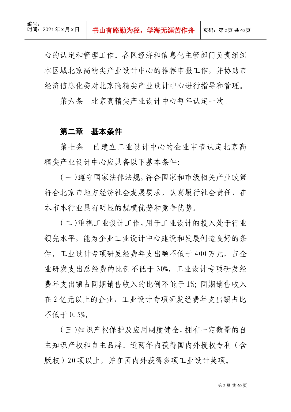 北京高精尖产业设计中心认定管理办法(DOC38页)_第2页