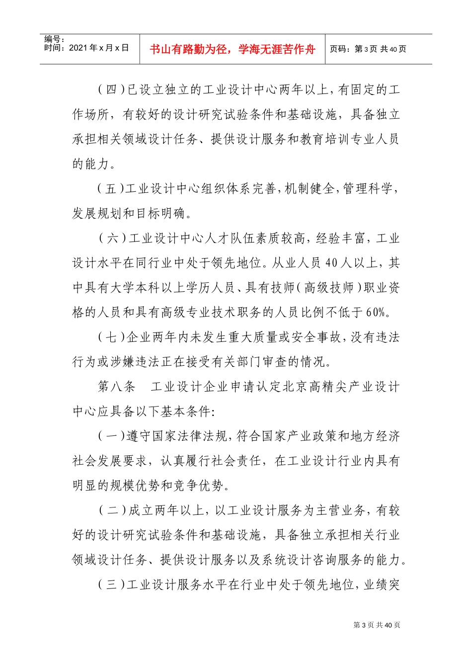 北京高精尖产业设计中心认定管理办法(DOC38页)_第3页