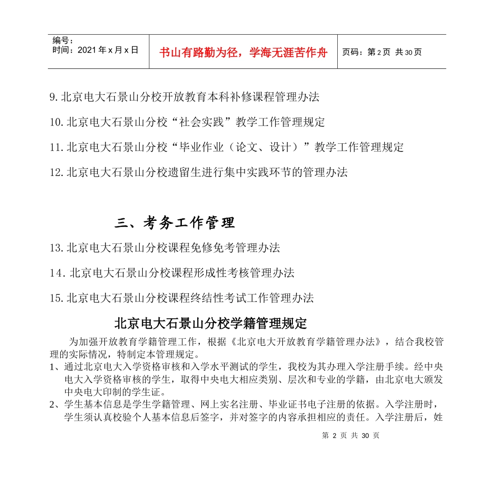 北京电大石景山分校管理制度_第2页
