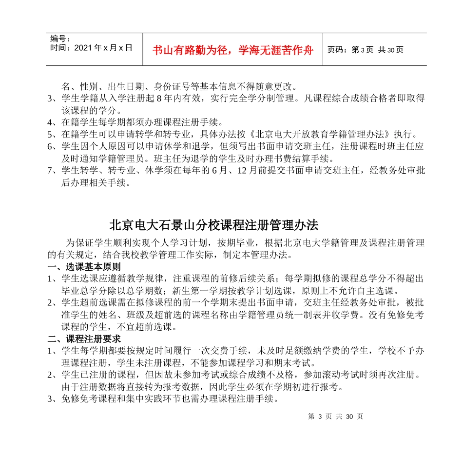 北京电大石景山分校管理制度_第3页