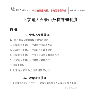 北京电大石景山分校管理制度